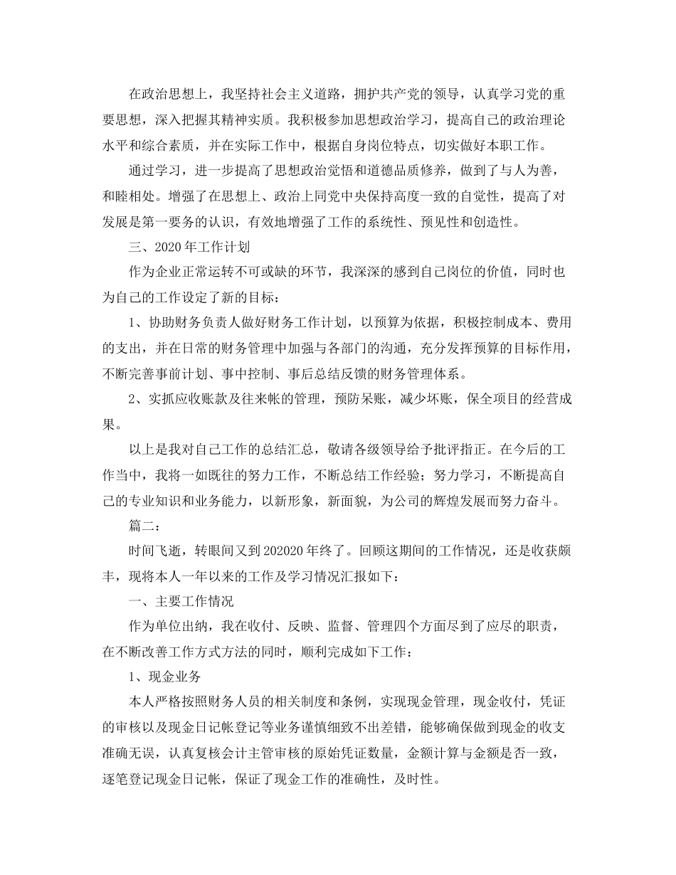 2020年现金出纳个人工作总结_第2页