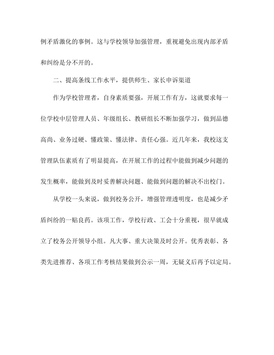 小学矛盾纠纷排查调处工作的情况总结_第2页
