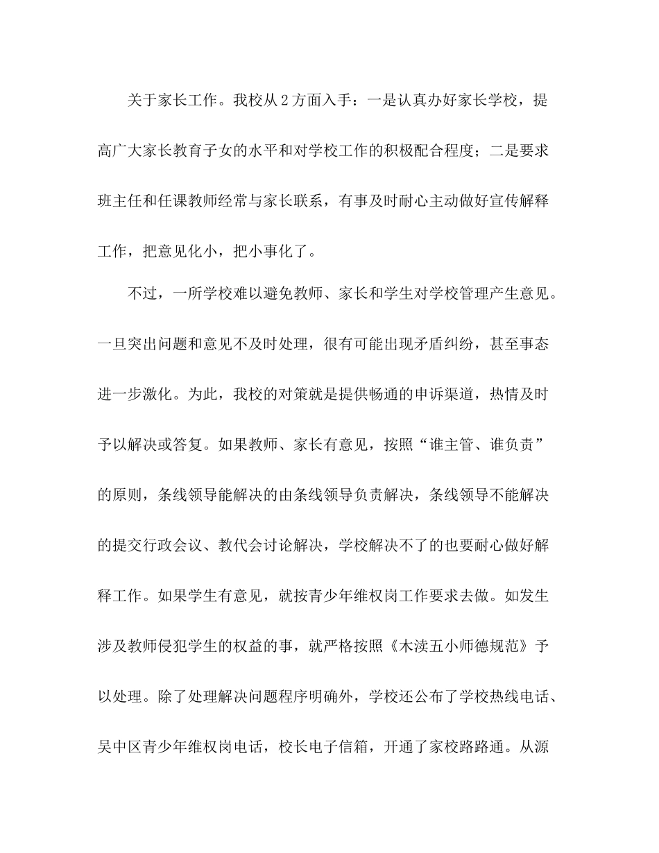 小学矛盾纠纷排查调处工作的情况总结_第3页