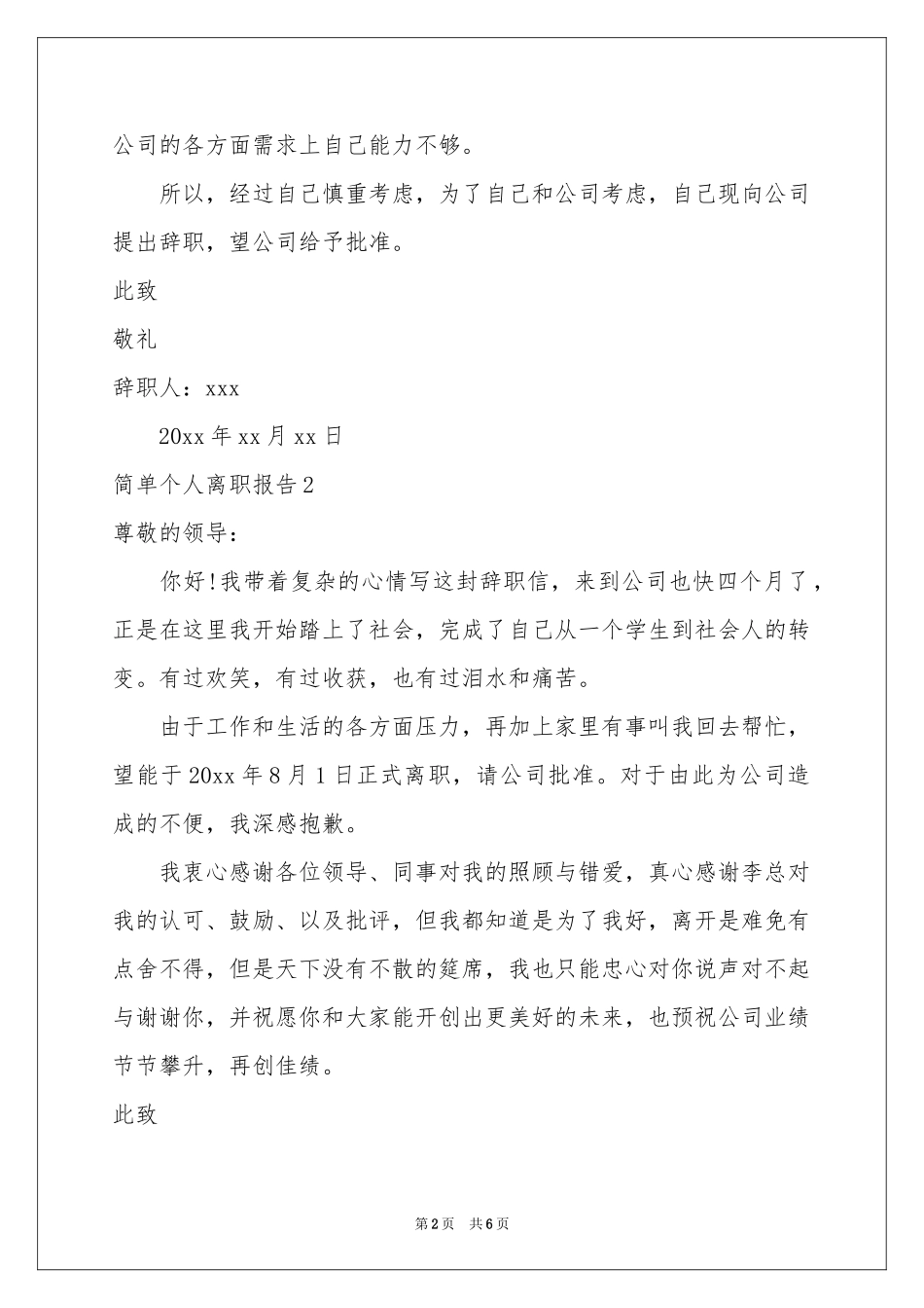 简单个人离职报告_第2页