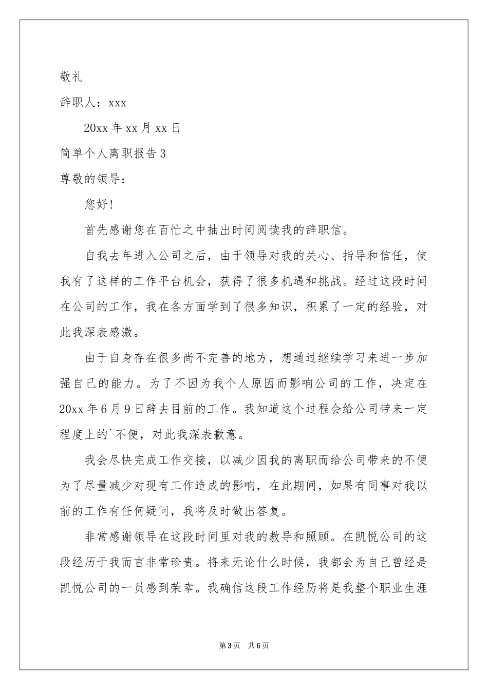 简单个人离职报告_第3页