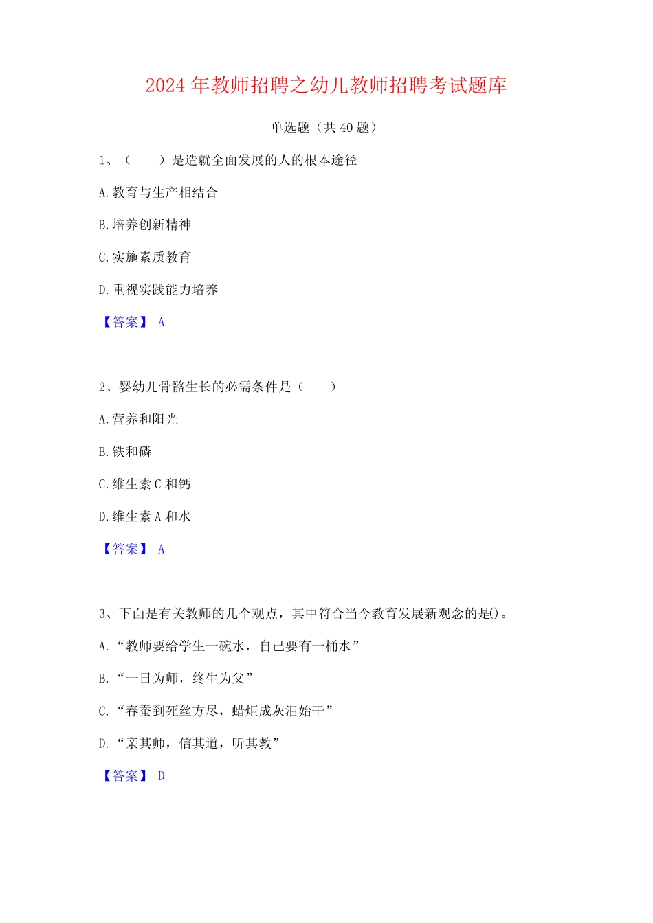 2024年教师招聘之幼儿教师招聘考试题库 _第1页