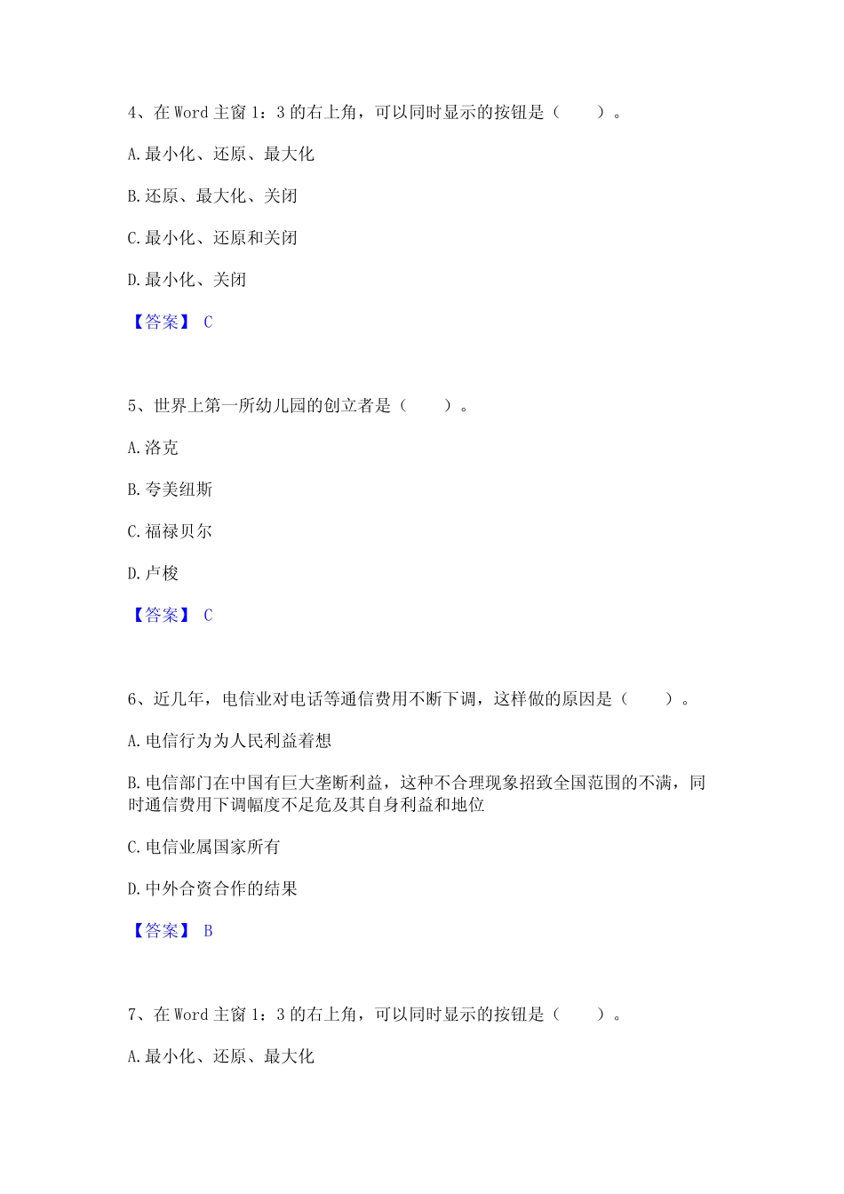 2024年教师招聘之幼儿教师招聘考试题库 _第2页