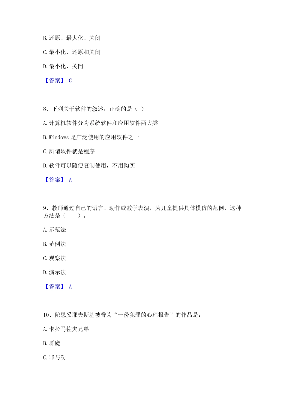 2024年教师招聘之幼儿教师招聘考试题库 _第3页