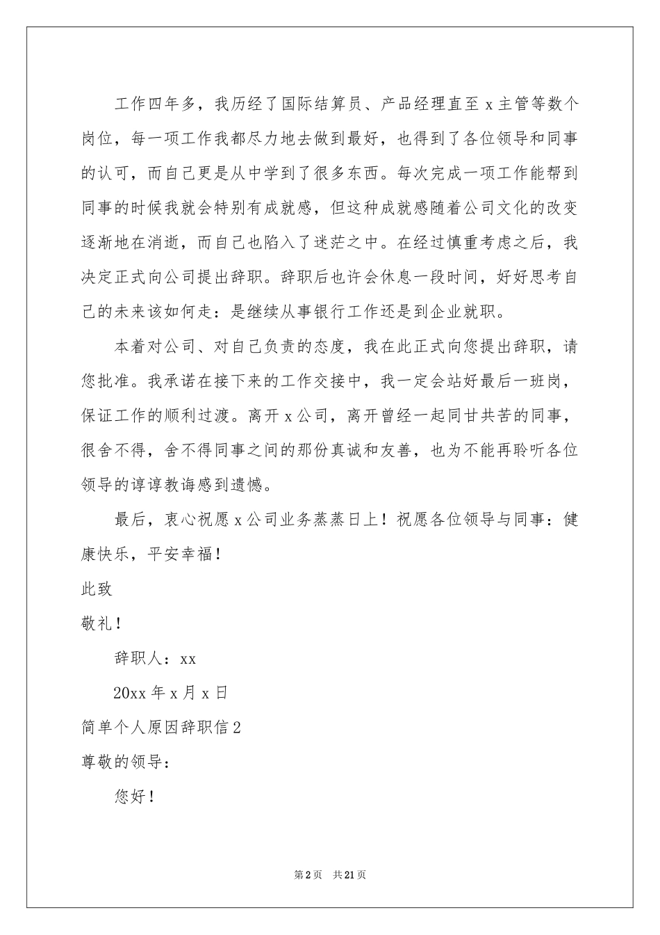 简单个人原因辞职信_第2页