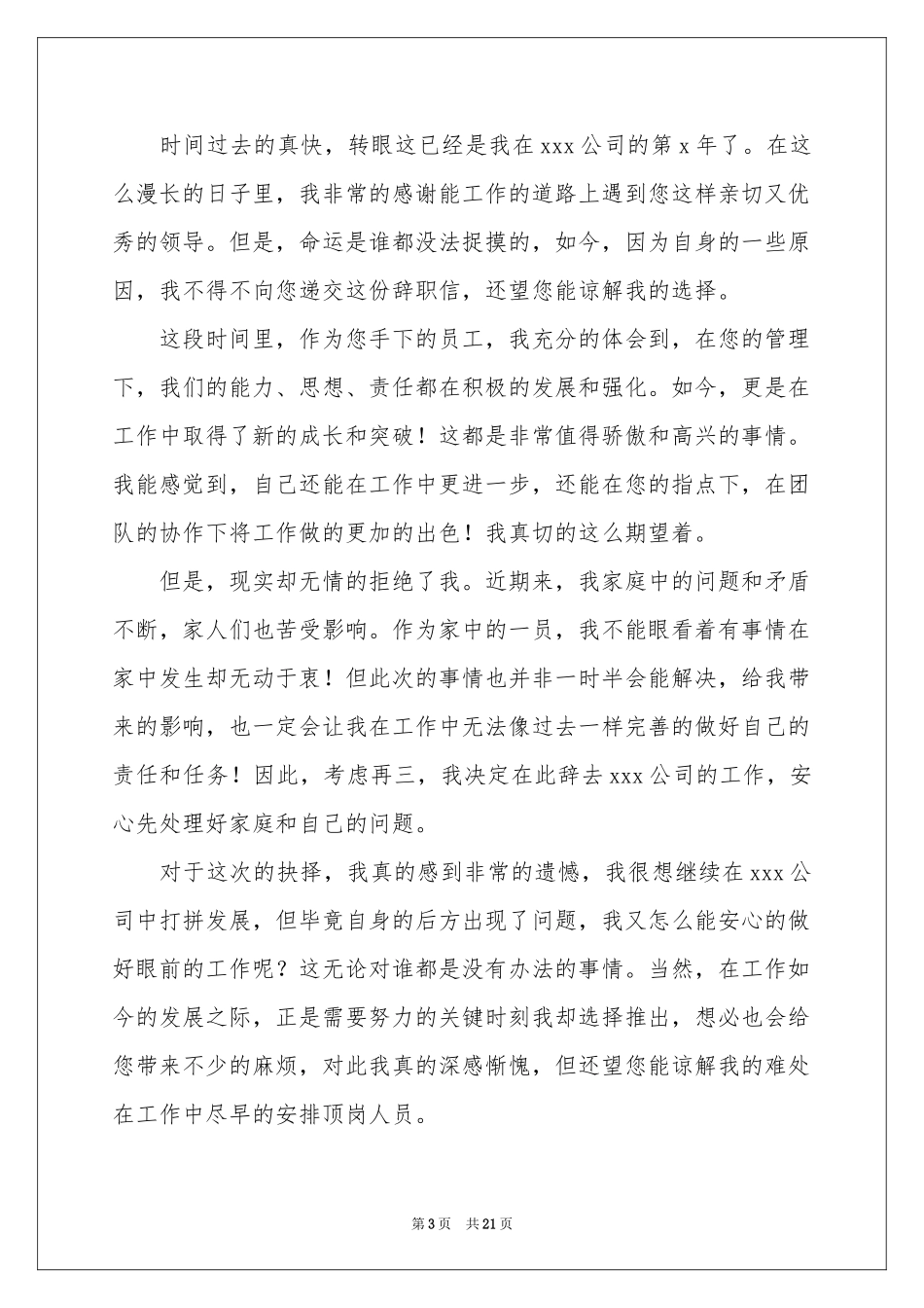 简单个人原因辞职信_第3页