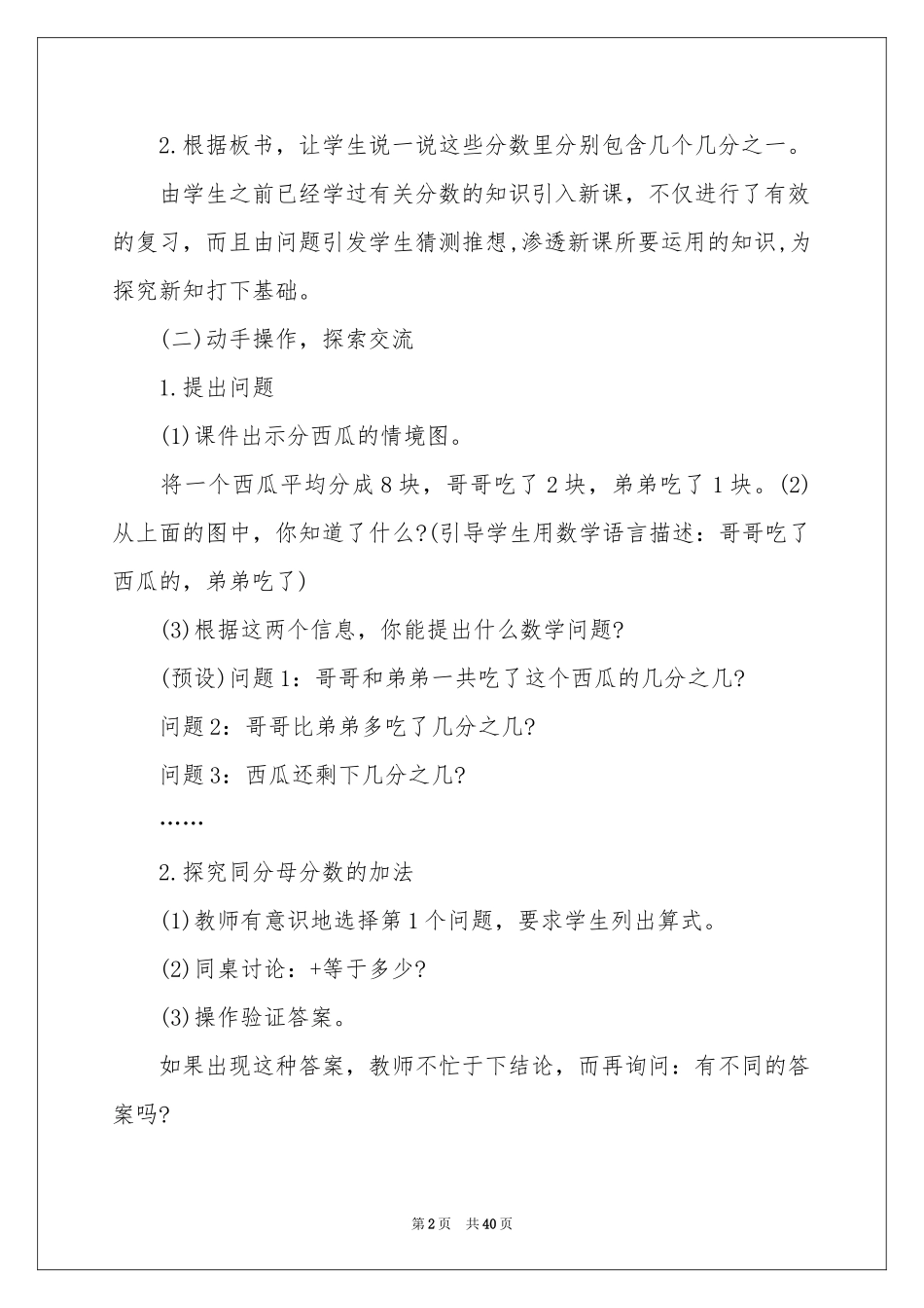 简便运算教学设计_第2页