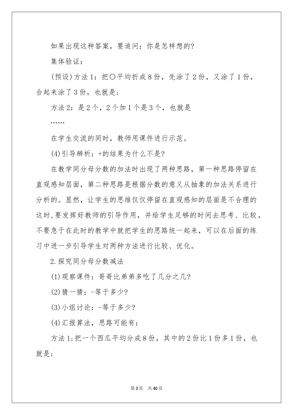 简便运算教学设计_第3页