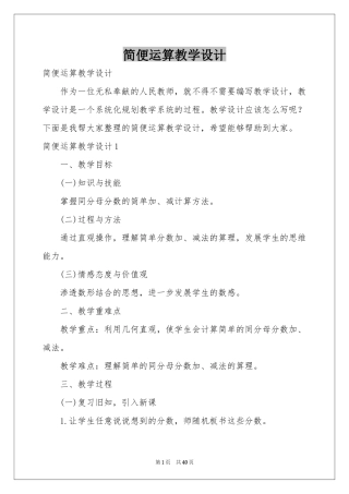 简便运算教学设计