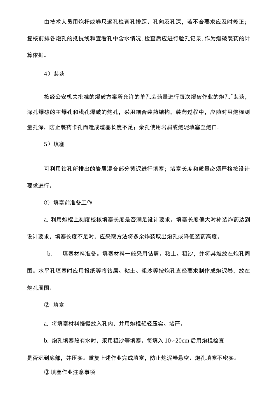 爆破施工工艺流程_第2页