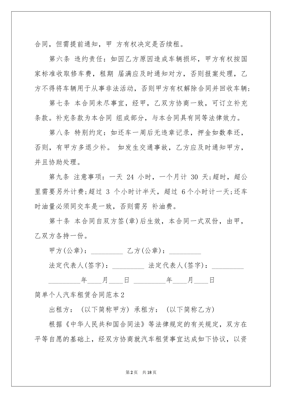 简单个人汽车租赁合同范本_第2页
