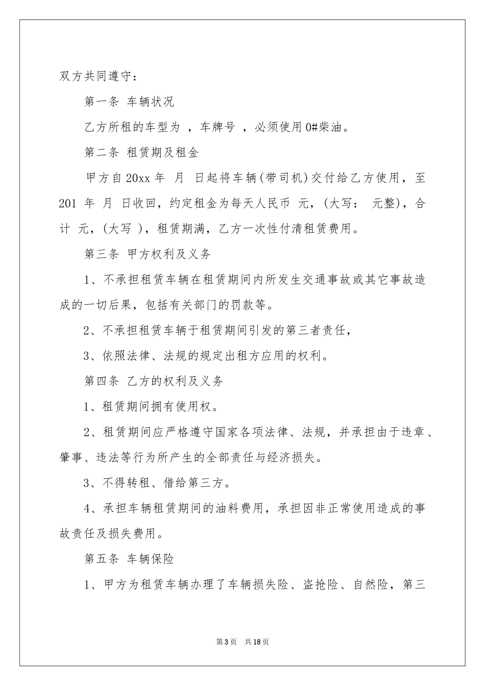 简单个人汽车租赁合同范本_第3页