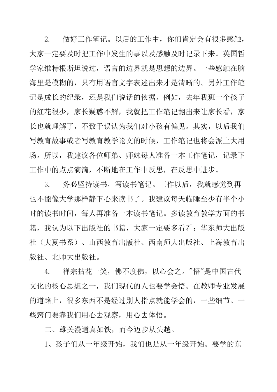 新教师培训会发言稿_第2页