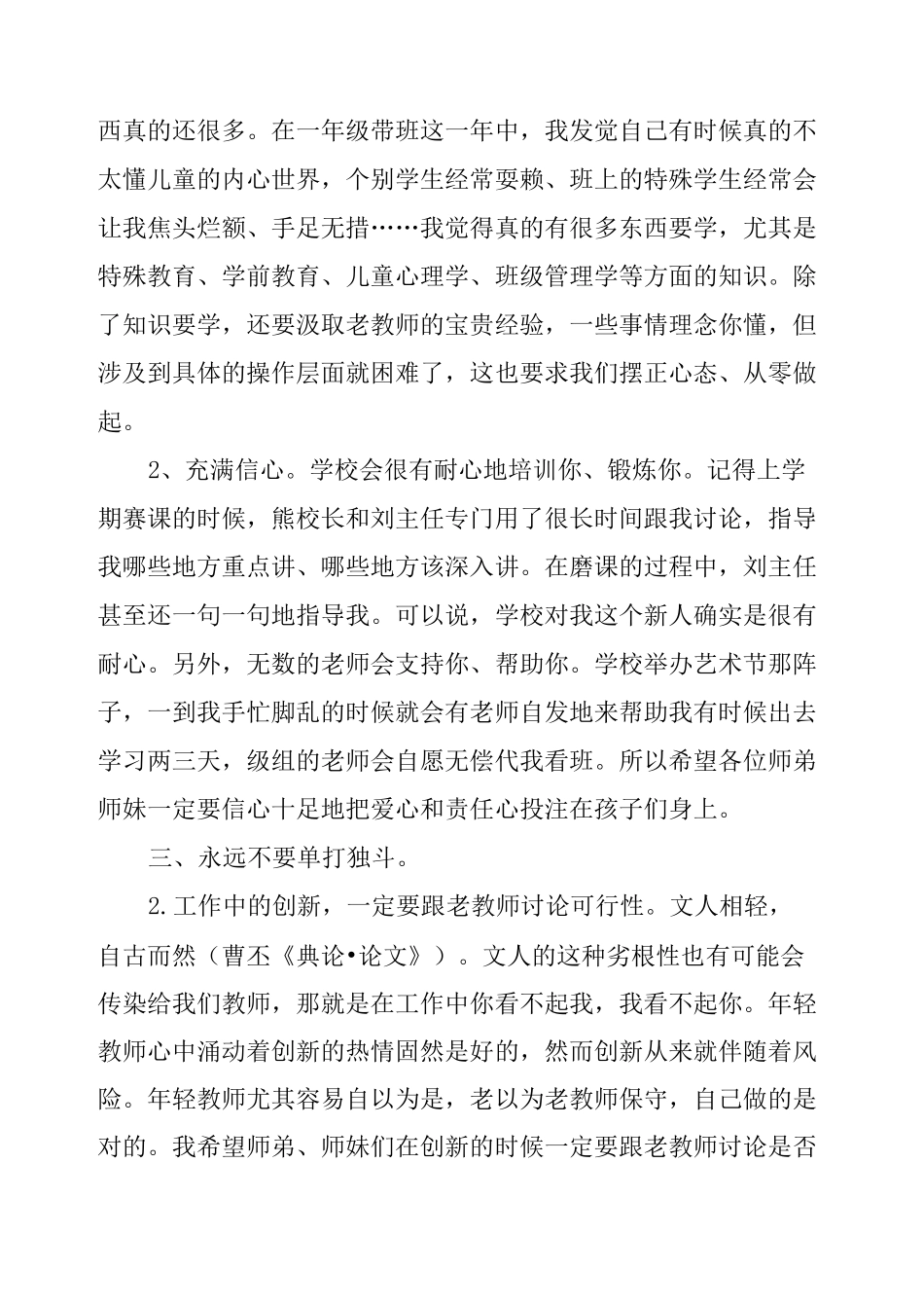 新教师培训会发言稿_第3页