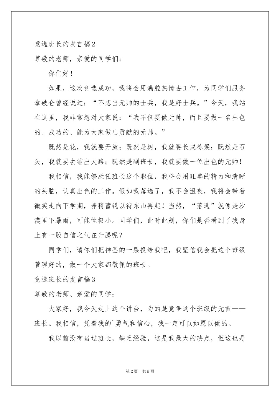 竟选班长的发言稿_第2页