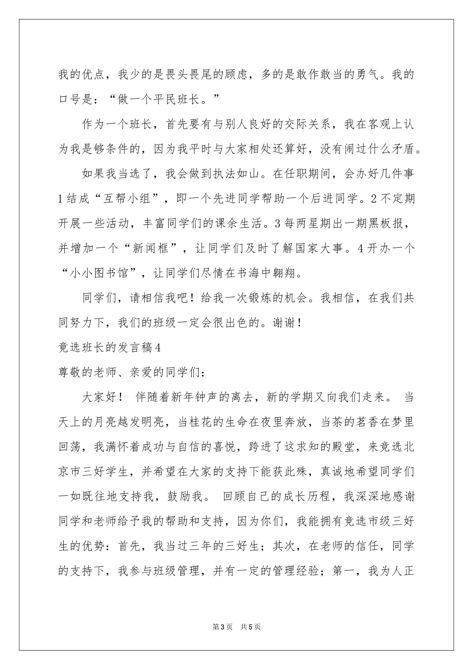 竟选班长的发言稿_第3页