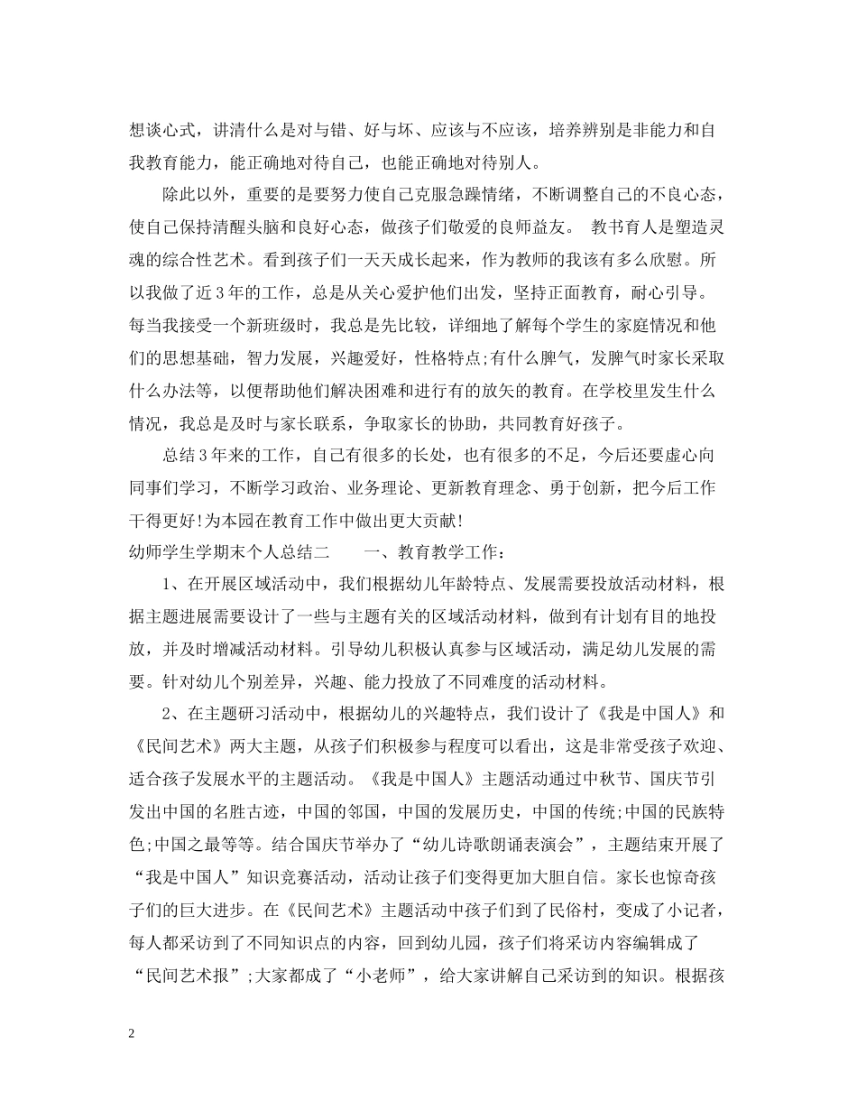 幼师学生学期末个人总结_第2页