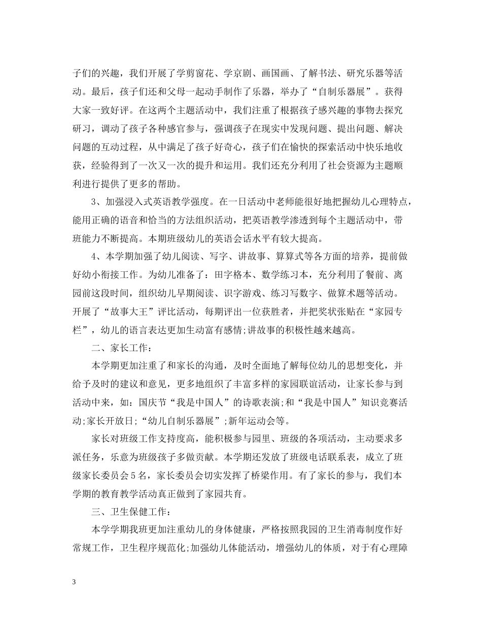 幼师学生学期末个人总结_第3页