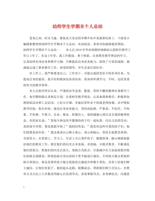 幼师学生学期末个人总结