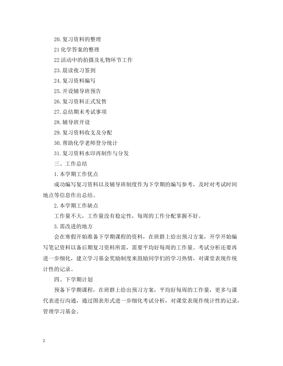 学习委员第一学期的个人工作总结_第2页