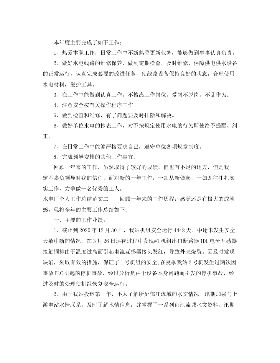 水电厂个人工作总结范文_第2页