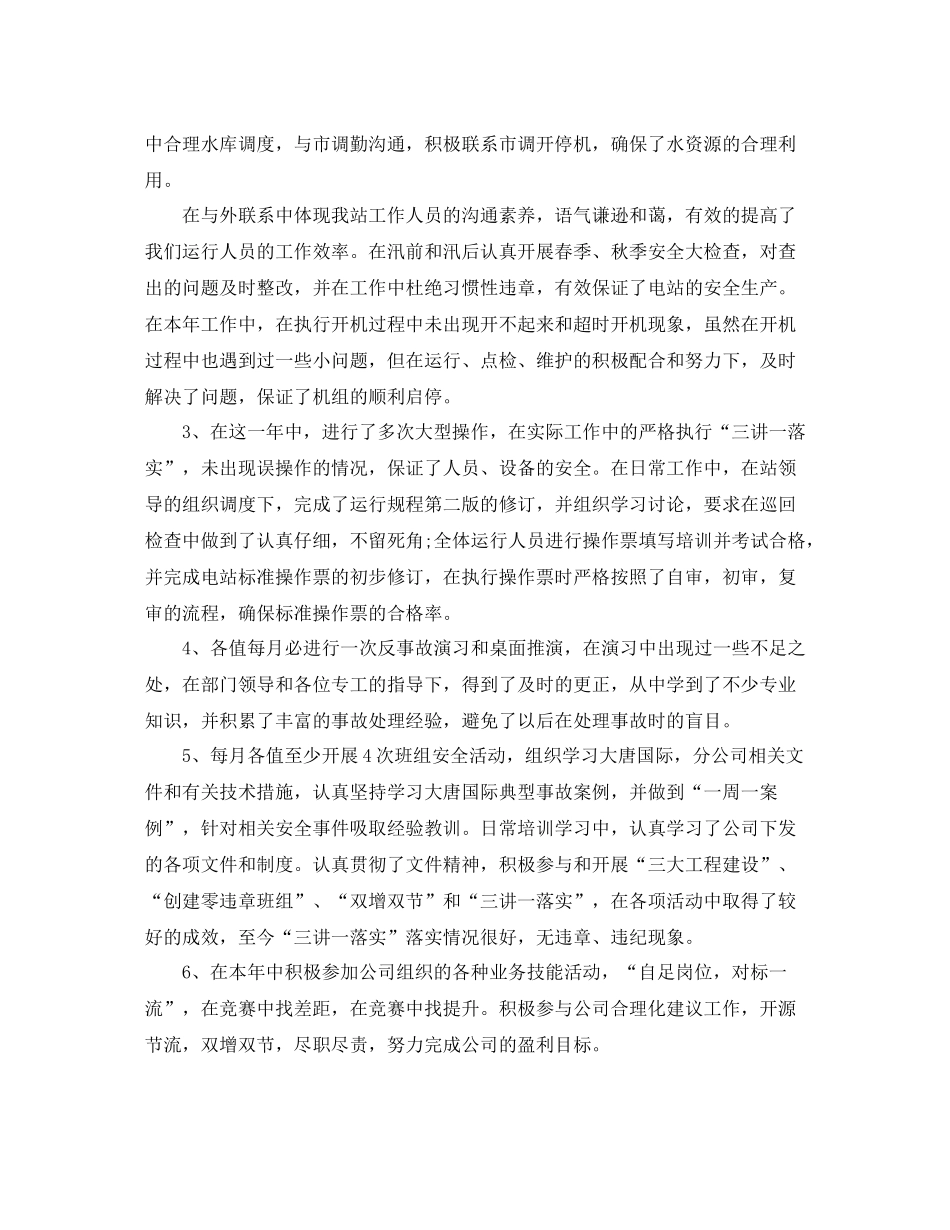 水电厂个人工作总结范文_第3页