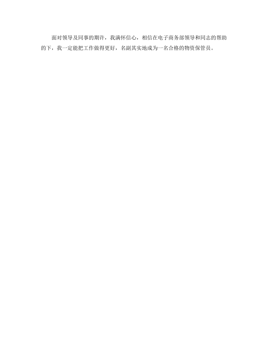 物资保管员年终工作总结_第2页