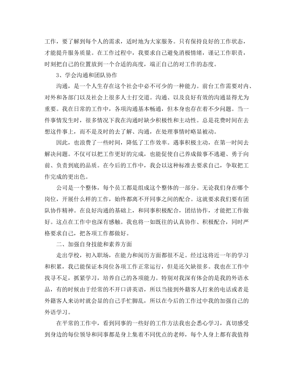 优秀的前台年终工作总结_第2页