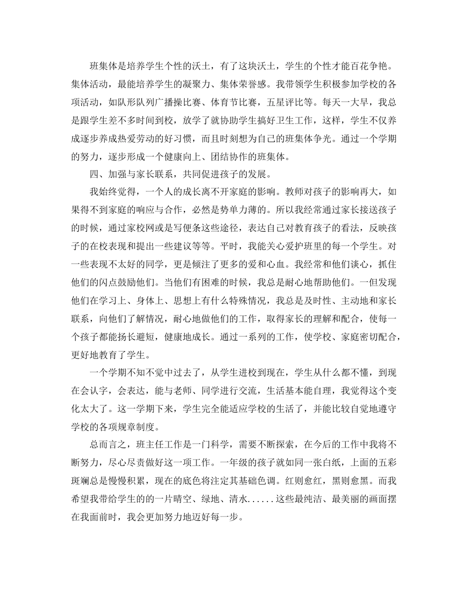 小学一年级上期班务工作总结_第2页