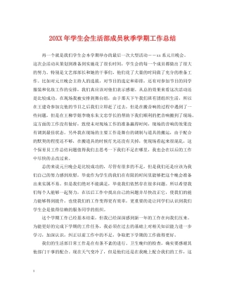 学生会生活部成员秋季学期工作总结