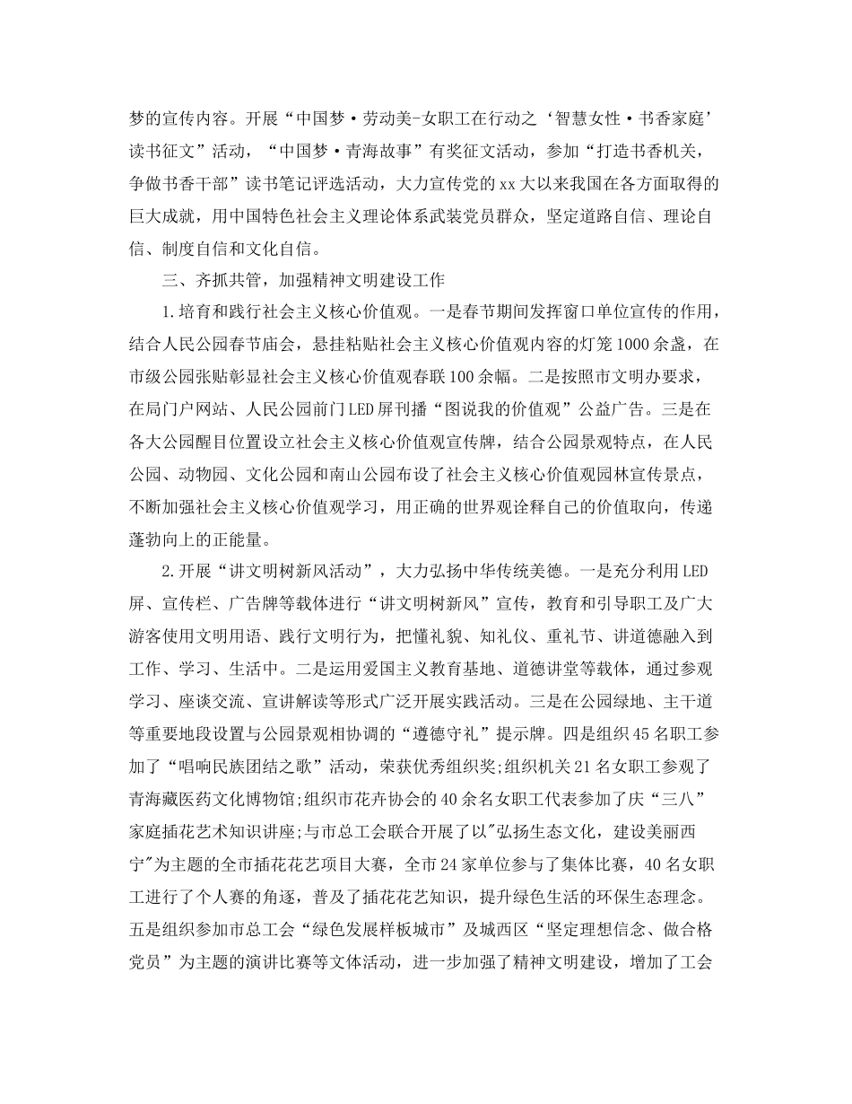 文明单位创建工作总结800字_第2页