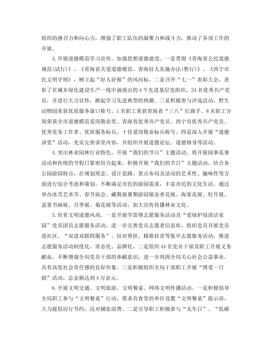 文明单位创建工作总结800字_第3页