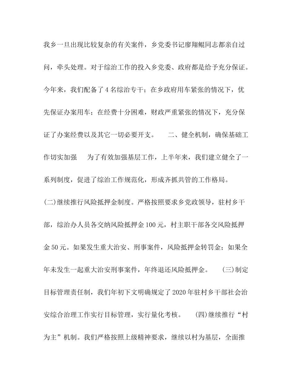 ×乡年度上半年政法综治工作总结_第2页