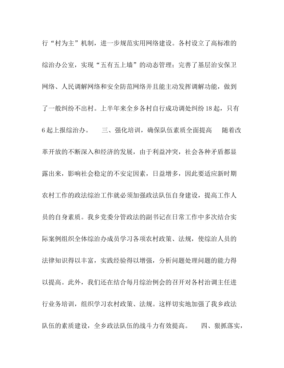 ×乡年度上半年政法综治工作总结_第3页