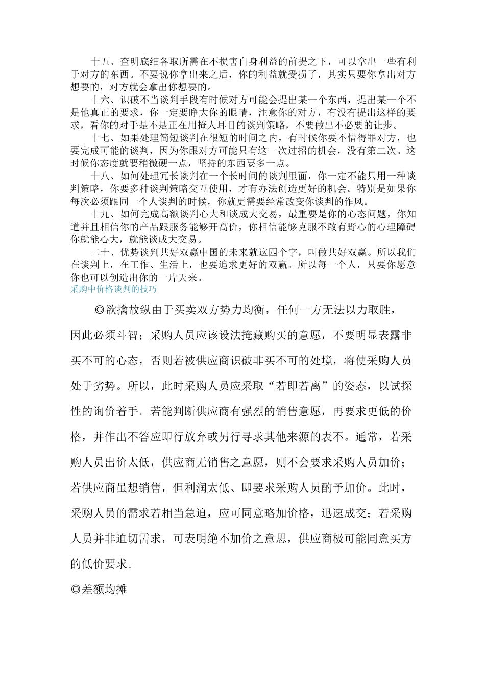 价格谈判技巧20招_第2页