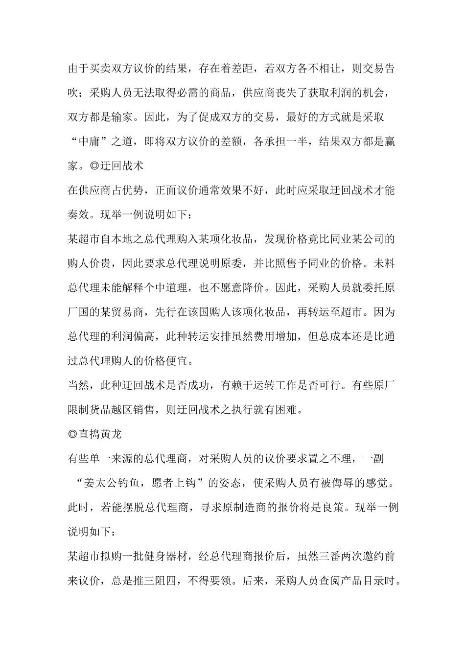 价格谈判技巧20招_第3页