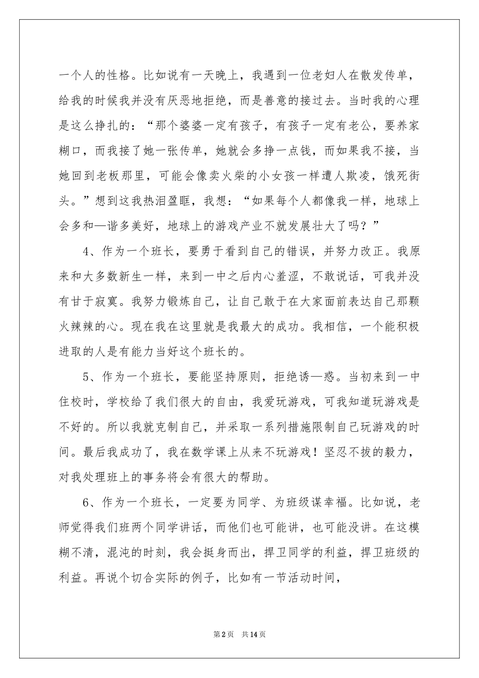竞选高中班长的演讲稿_第2页