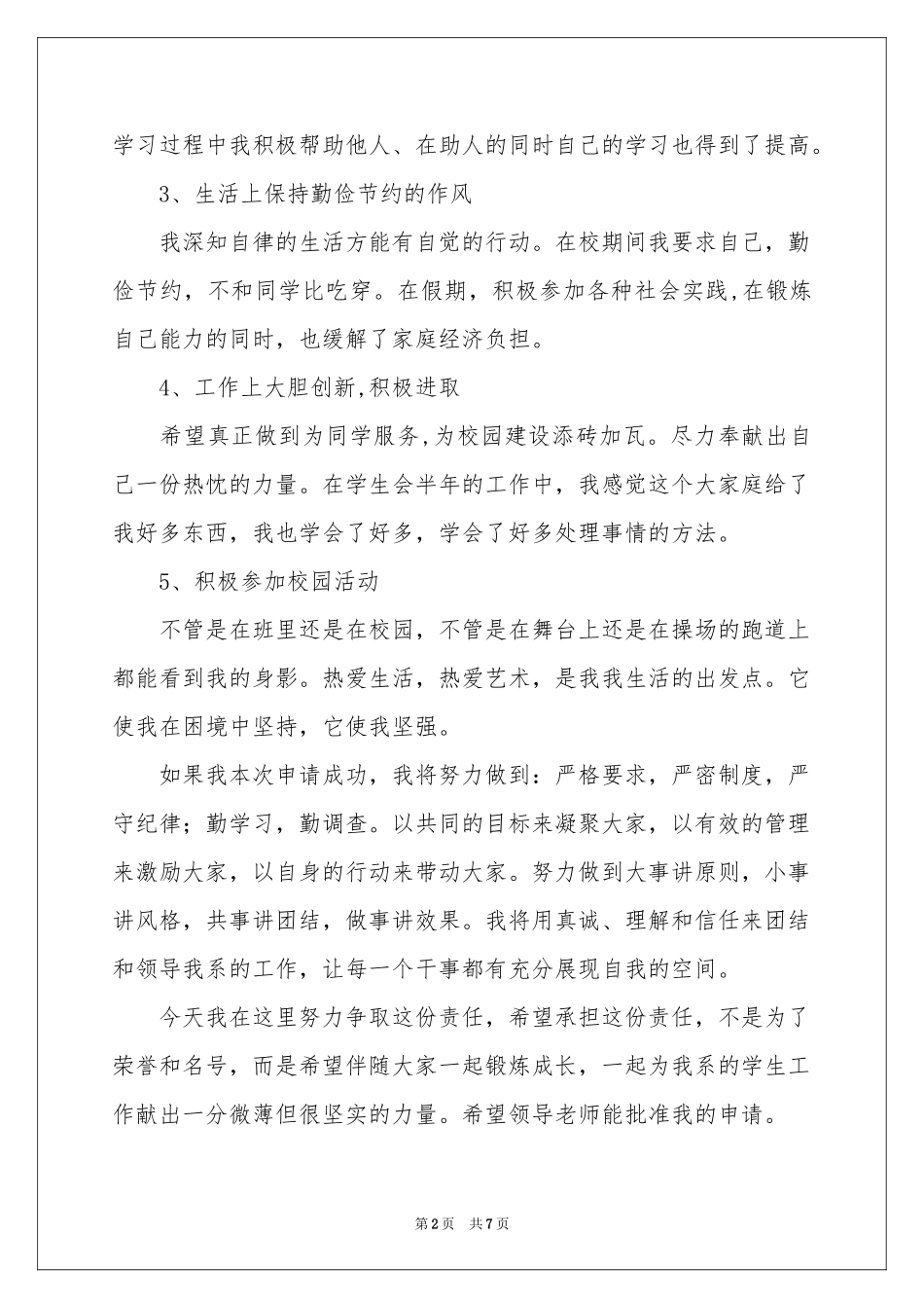 竞选青协部长申请书_第2页