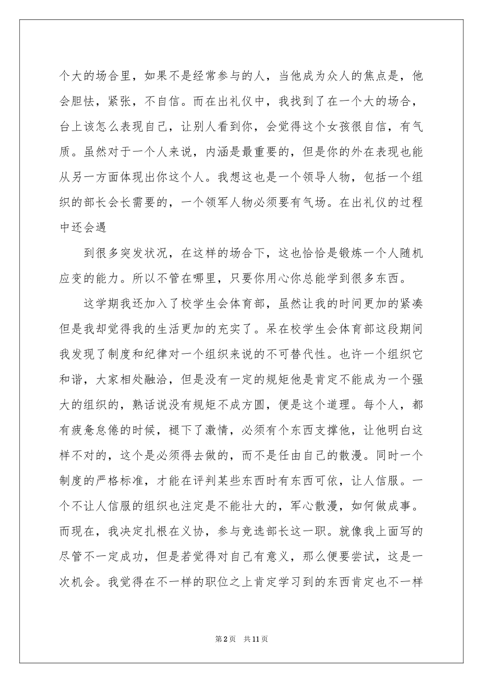 竞选部长申请书范本合集5篇_第2页