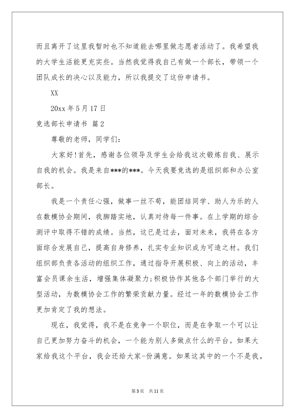 竞选部长申请书范本合集5篇_第3页