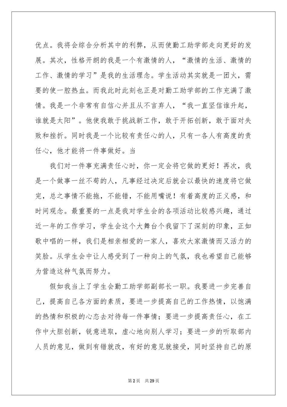 竞选部长的自荐信_第2页