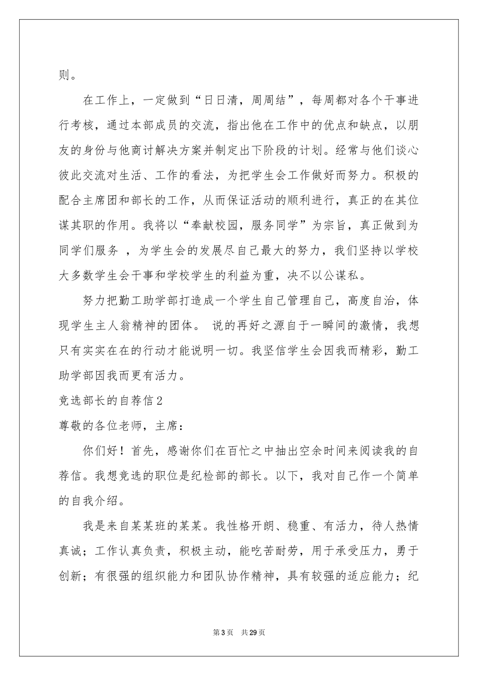 竞选部长的自荐信_第3页