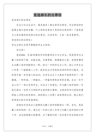 竞选部长的自荐信