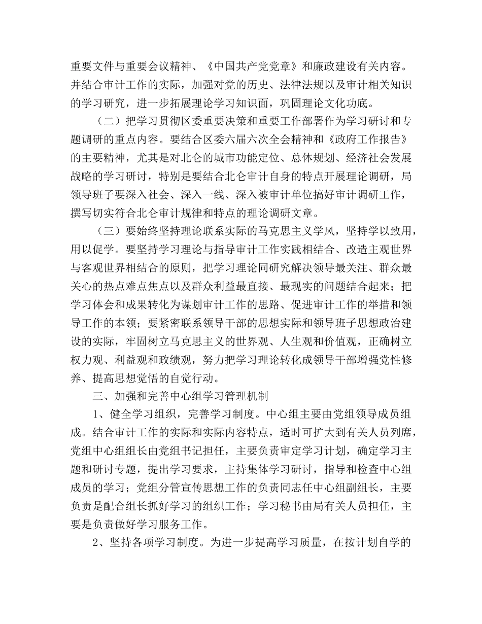 2020年审计局党组中心组理论学习计划 _第2页