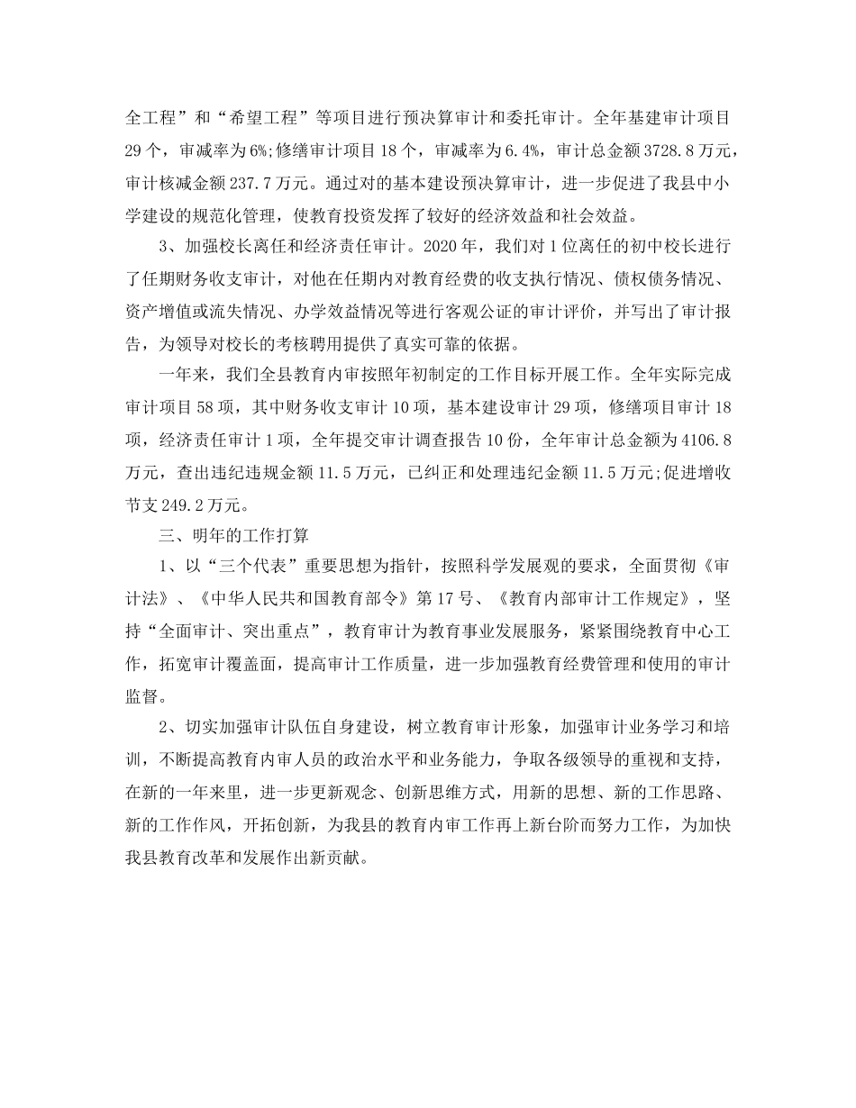 2020年审计工作年度总结范文 _第2页