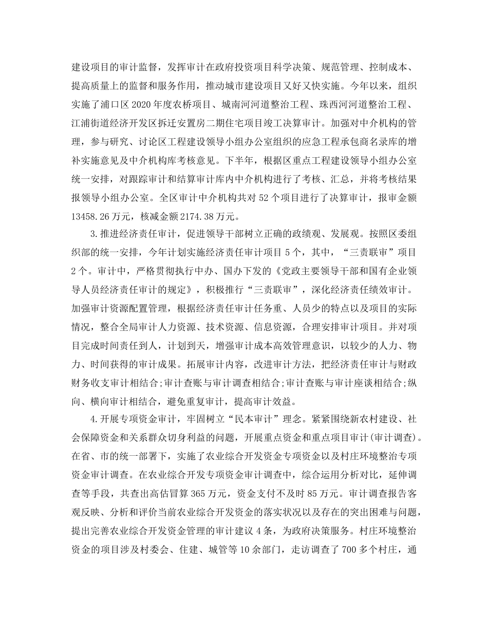 2020年审计局工作总结与计划 _第2页