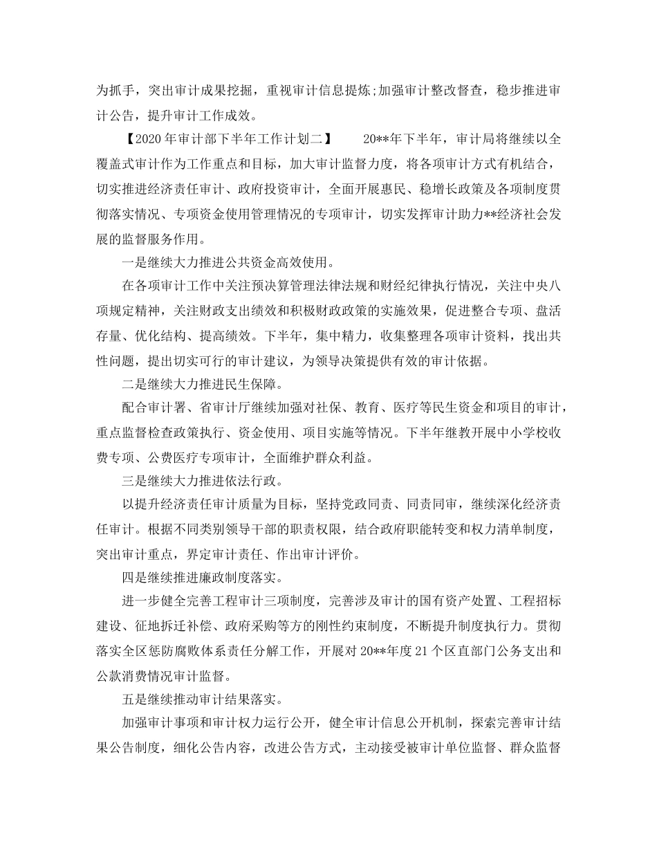 2020年审计部下半年工作计划 _第2页