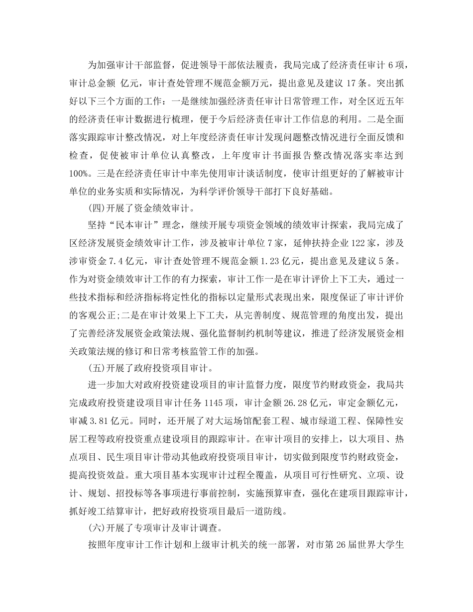 2020年审计局工作总结 _第2页