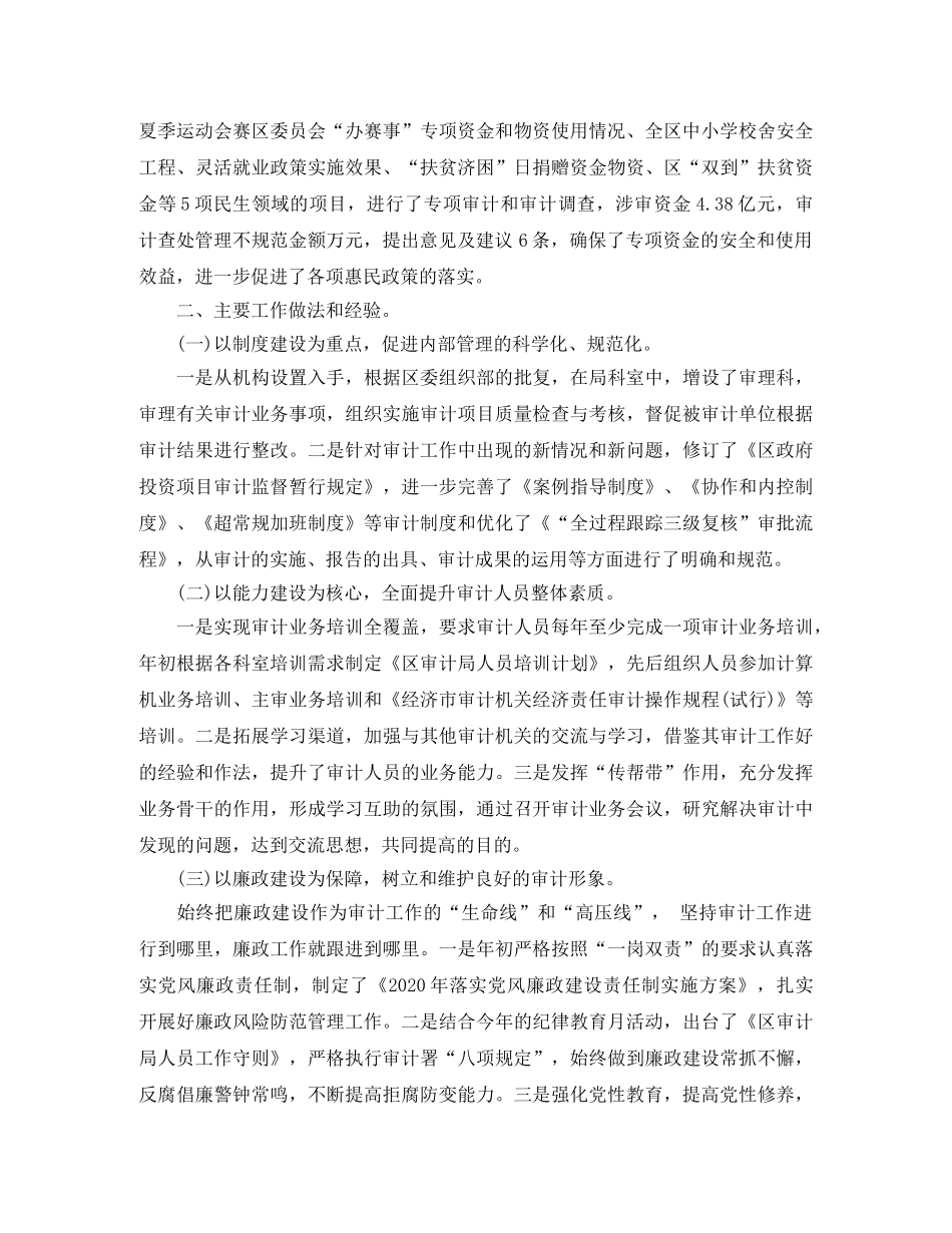 2020年审计局工作总结 _第3页