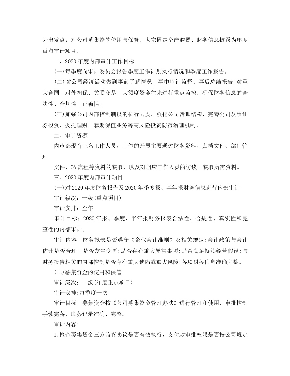 2020年审计师工作计划 _第2页